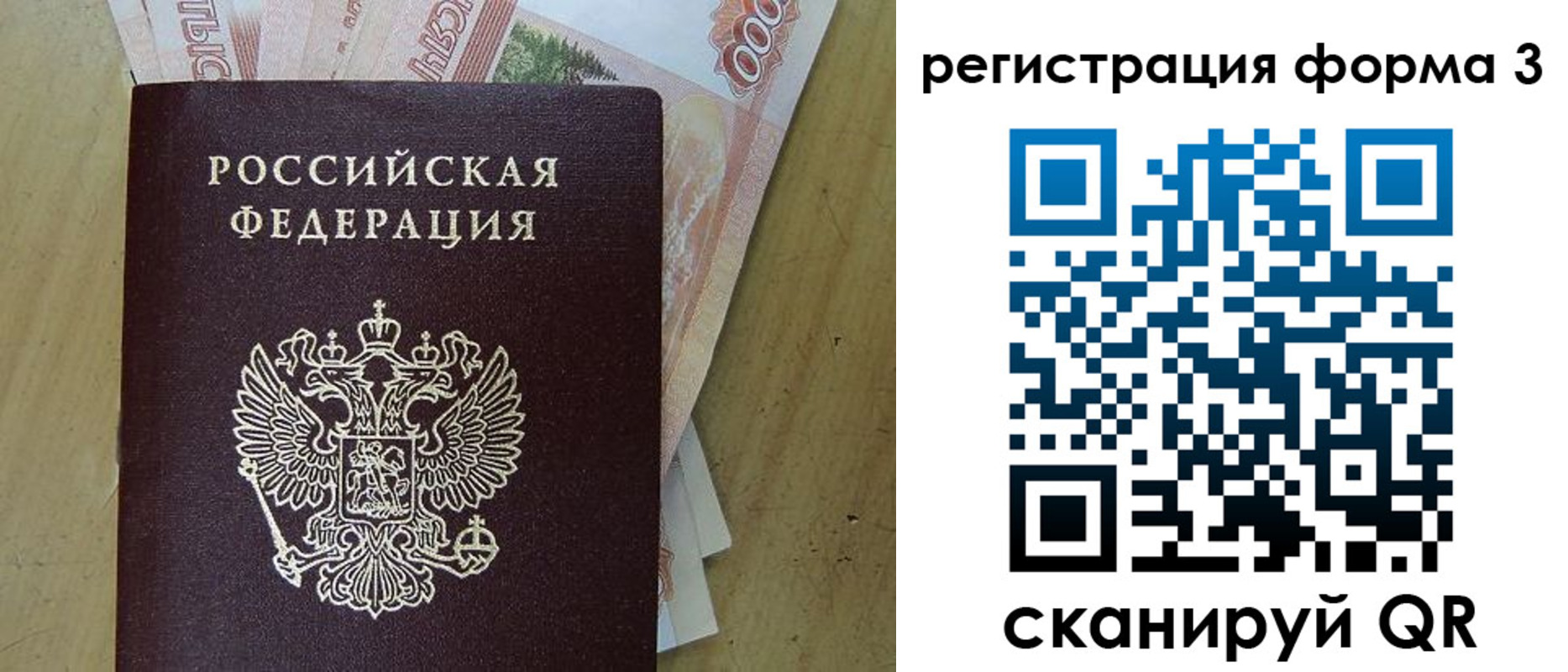 прописка для работы в Красногорске