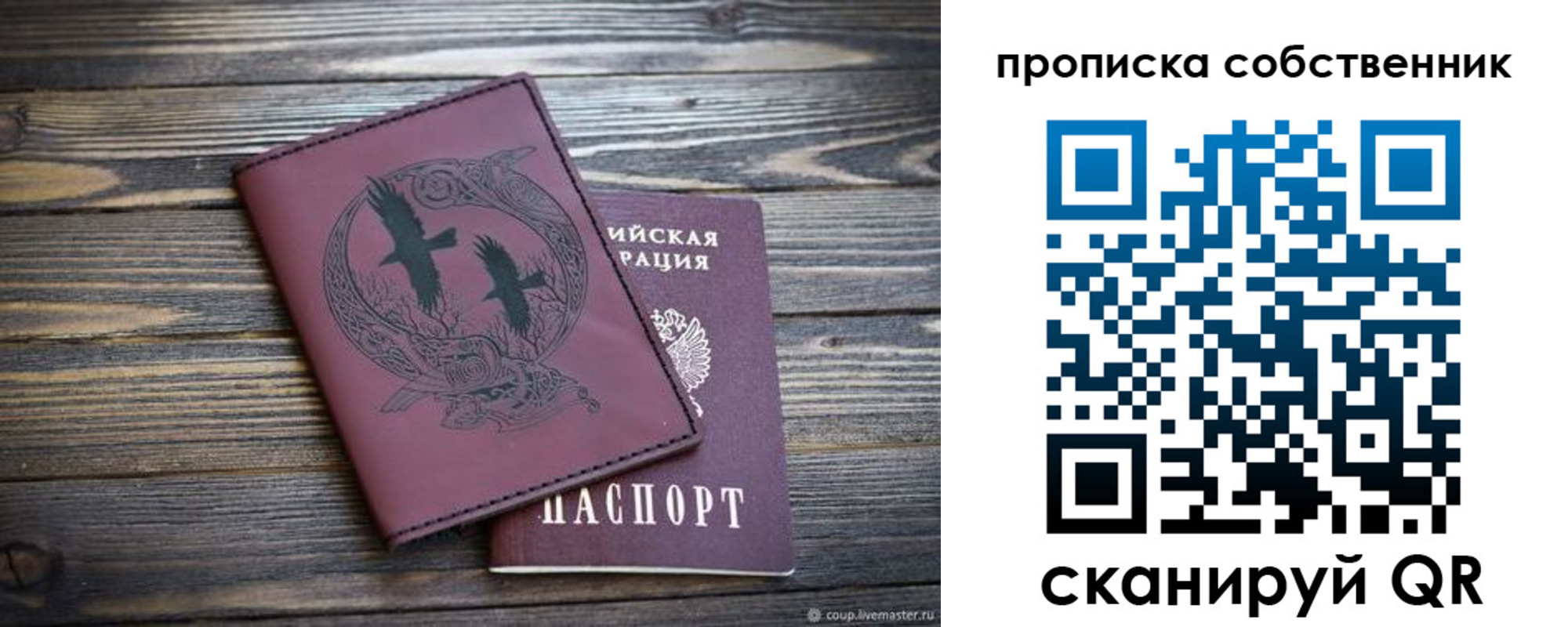 прописка в Красногорске